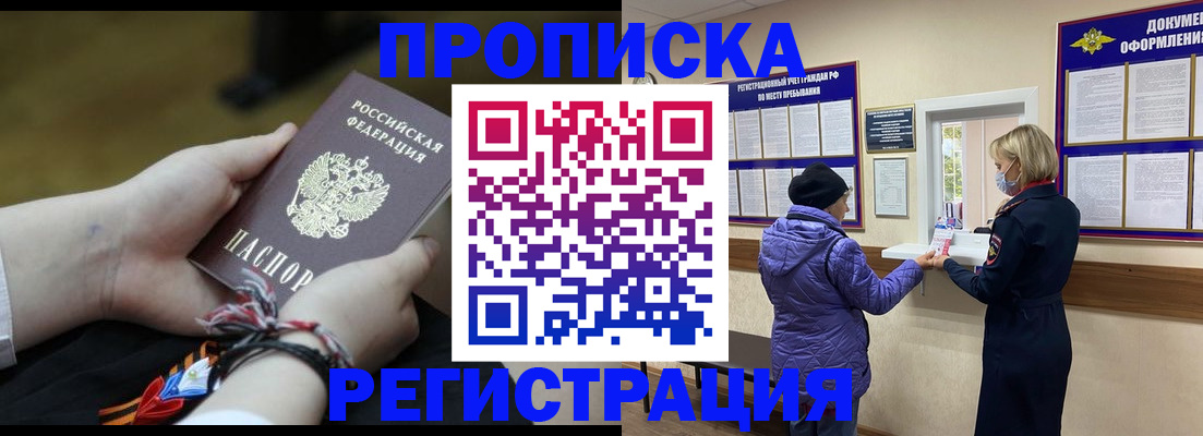 прописка штамп в Славгороде