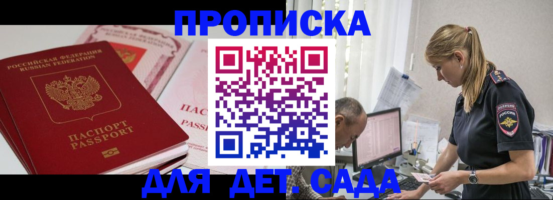 временная регистрация для школы в Славгороде