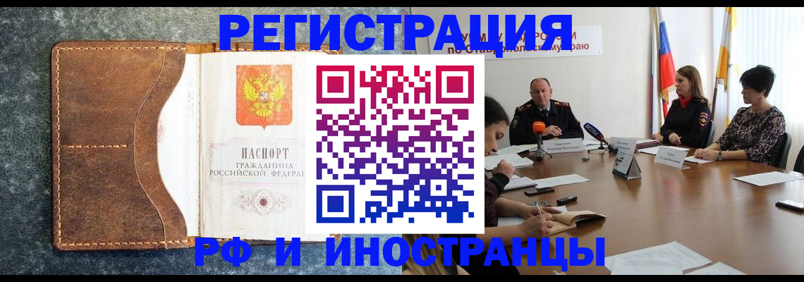 временная регистрация для всех в Славгороде